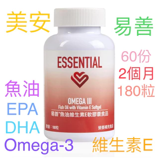美安 魚油 Omega III 魚油維生素E膠囊食品 易善