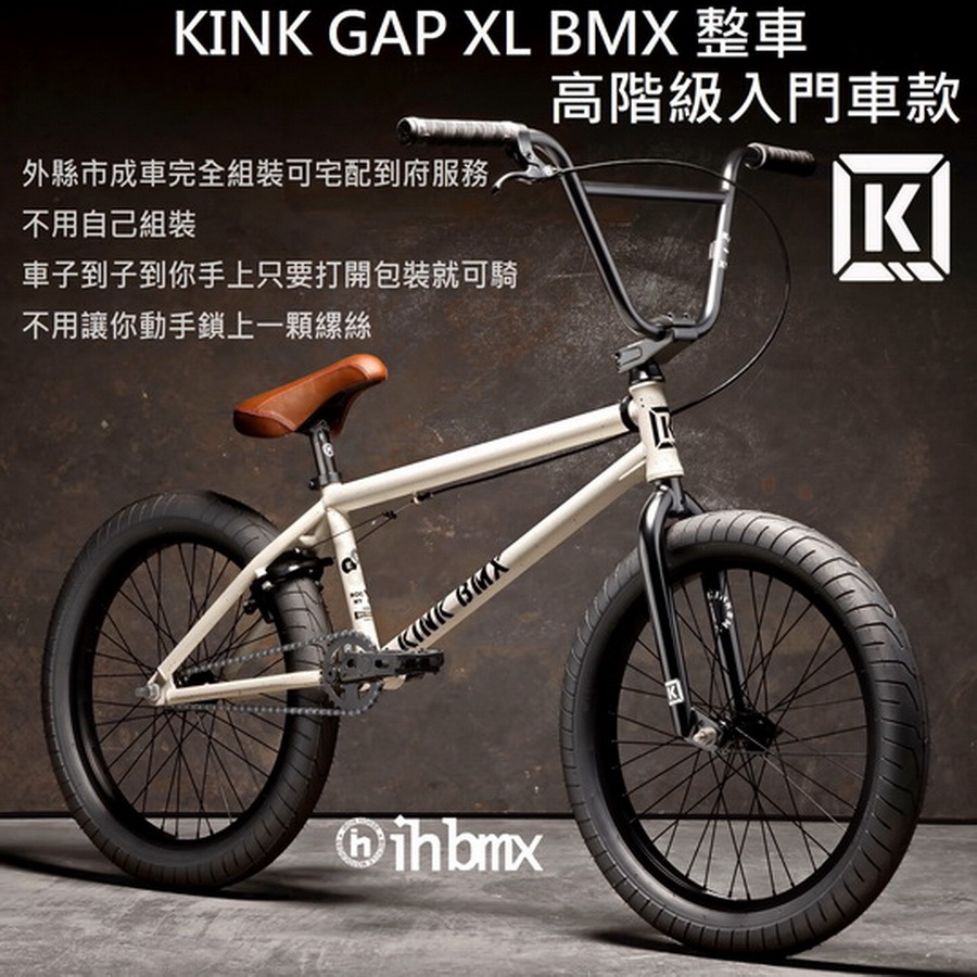 KINK GAP XL BMX 整車 高階級入門車款 白色 特技車/土坡車/場地車/越野車/極限單車/表演車/MTB | 蝦皮購物