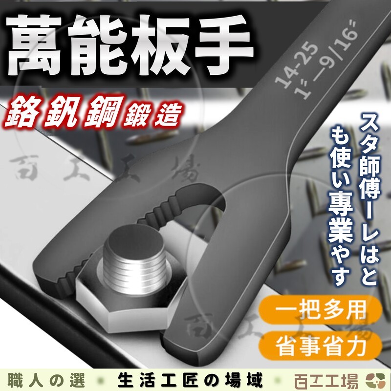 『百工工場』萬能雙開口扳手 板手 活動扳手 防滑 開口板手 多功能 開口扳手 萬用板手 梅花扳手 活動扳手 梅開板手 | 蝦皮購物