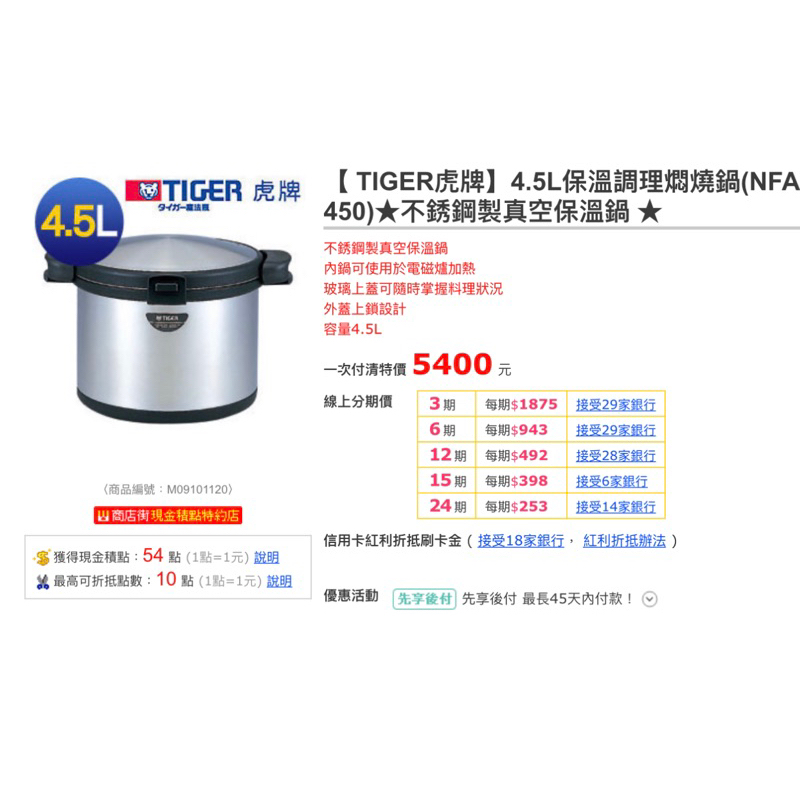 TIGER虎牌4.5L保溫調理燜燒鍋(NFA-A450)日本製不銹鋼製真空保溫鍋減少