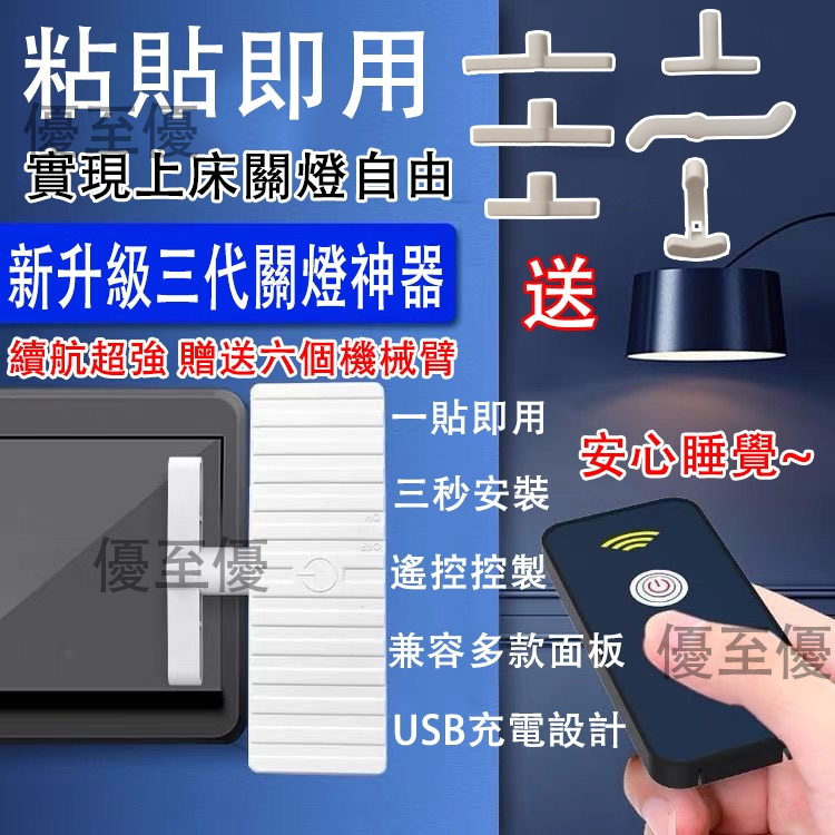 免運 隔日到貨台灣12h出貨 關燈神器 懶人神器 懶人智能關燈 智能開關神器 免手動關燈 自動關燈 遙控開關燈 遙控關燈 | 蝦皮購物
