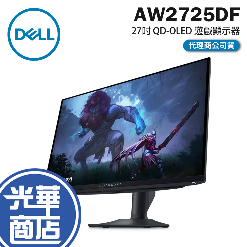 Dell 戴爾Alienware AW2725DF 27吋360Hz QD-OLED 遊戲顯示器電競螢幕光華| 蝦皮購物 Dell 戴爾Alienware AW2725DF 27吋360Hz QD-OLED 遊戲顯示器電競螢幕光華| 蝦皮購物