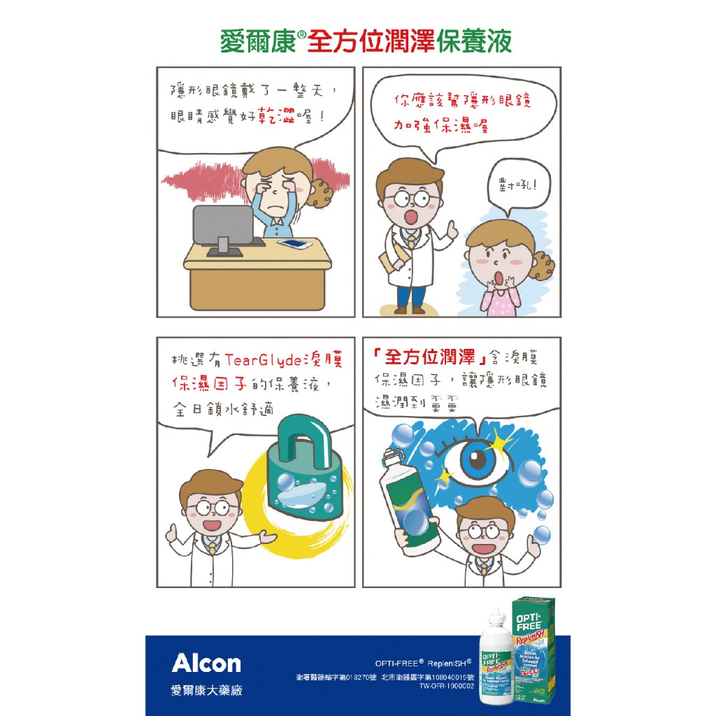 愛爾康Alcon 全方位潤澤保養液(300ml x4瓶組) | 蝦皮購物