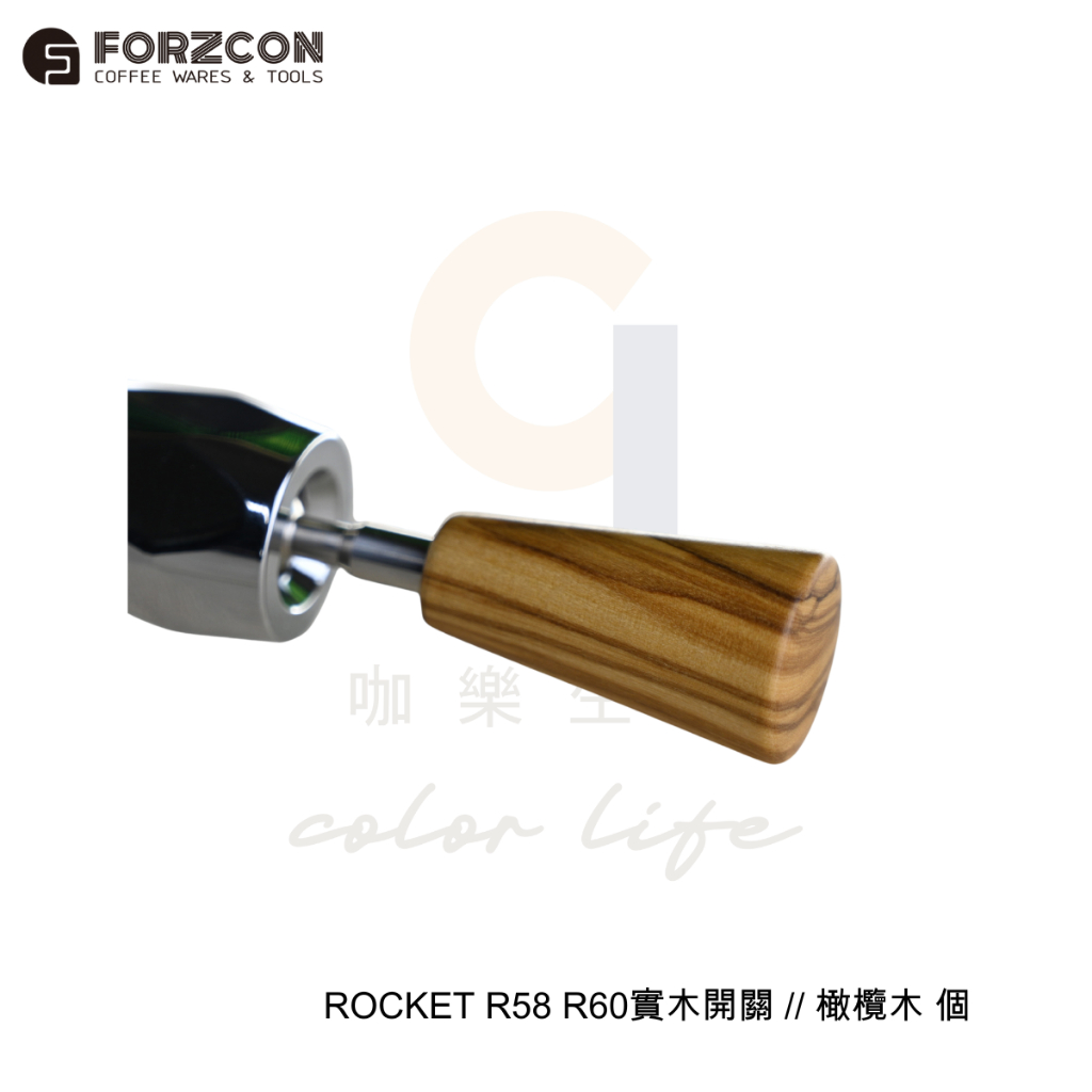 【咖樂生活】FORZCON 蒸氣熱水一鍵開關 改裝套件 一鍵全開全關 LELIT ROCKET R58 R60 專利商品 | 蝦皮購物