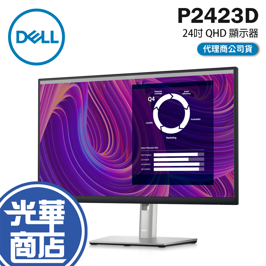 【免運直送】DELL P2423D 24 吋 2K QHD 顯示器 4年保 IPS 電腦螢幕 公司貨 光華商場 | 蝦皮購物