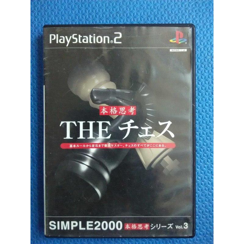 PlayStation 2(PS2)簡單系列SIMPLE2000,本格思考Vol.3 THE CHESS西洋棋,日本版 | 蝦皮購物