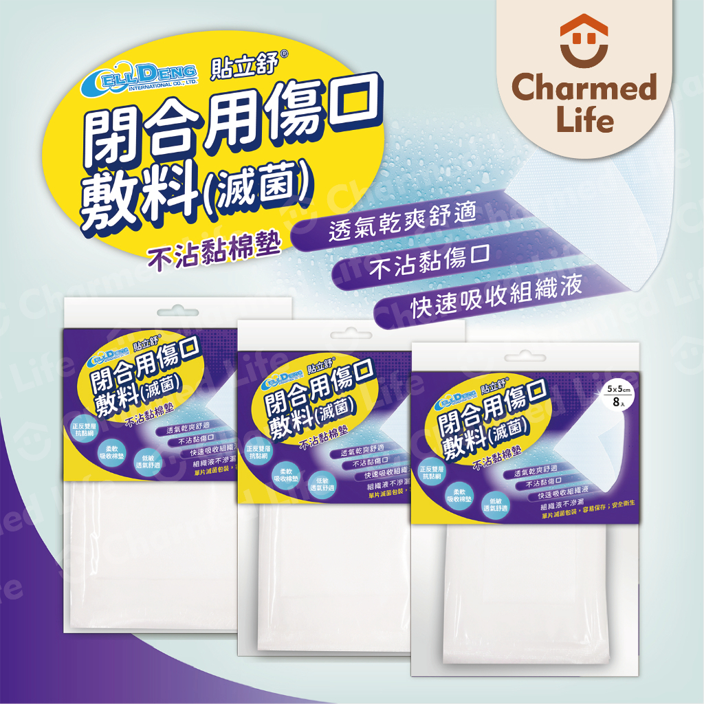 昌明健康嚴選【不沾黏 紗布棉墊】多種規格 滅菌包 單片裝 貼立舒 防沾黏棉墊不黏傷口 透氣紗布 | 蝦皮購物