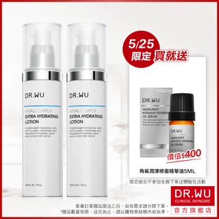 DR.WU 玻尿酸保濕精華乳50ML(買一送一)