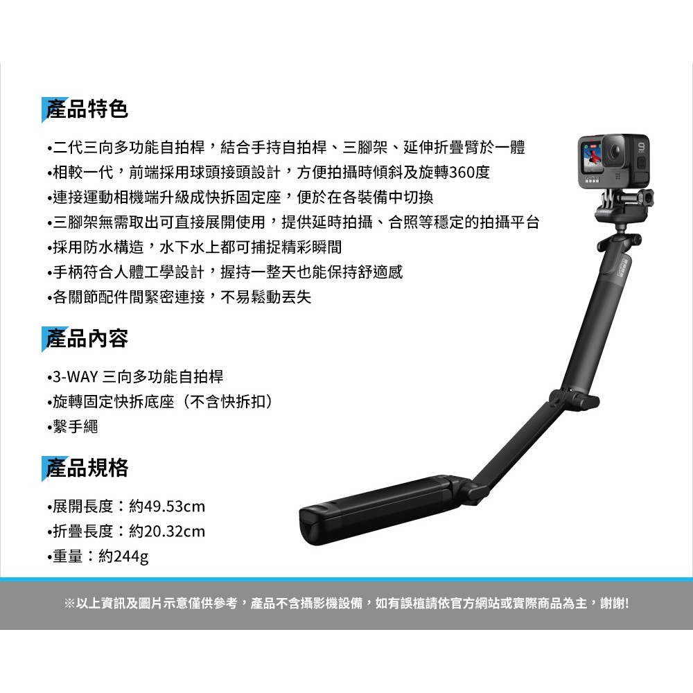 【GoPro】3Way 2.0 三向 多功能 自拍桿 手持棒 AFAEM-002 | 蝦皮購物