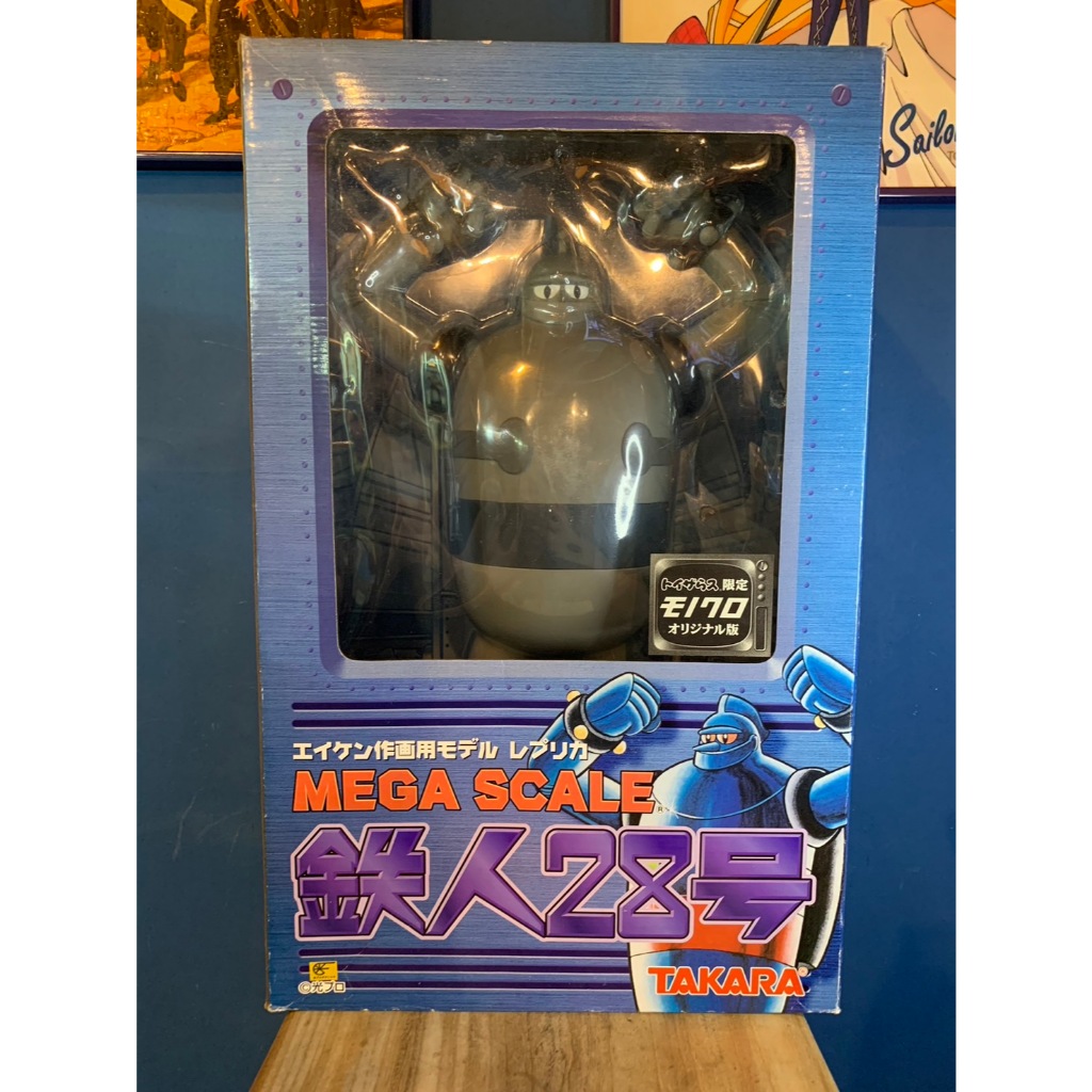 鉄人28号MEGA SCALE