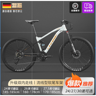 德國裂石軟尾山地車變速自行車成年人雙減震越野賽車男女學生