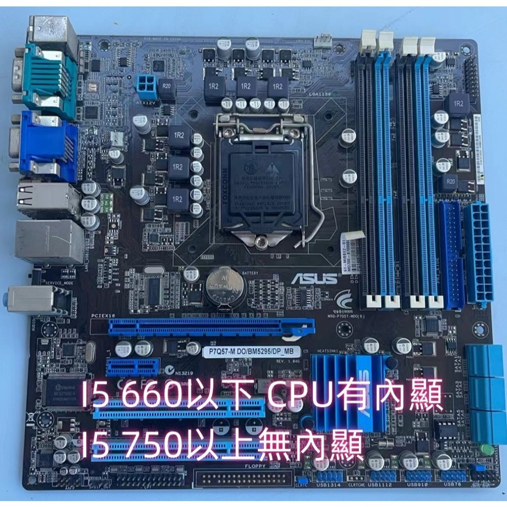 【含稅】華碩P7Q57-M DO / BM5295 / DP_MB 1156主機板 【蝦皮代開電子發票】 | 蝦皮購物