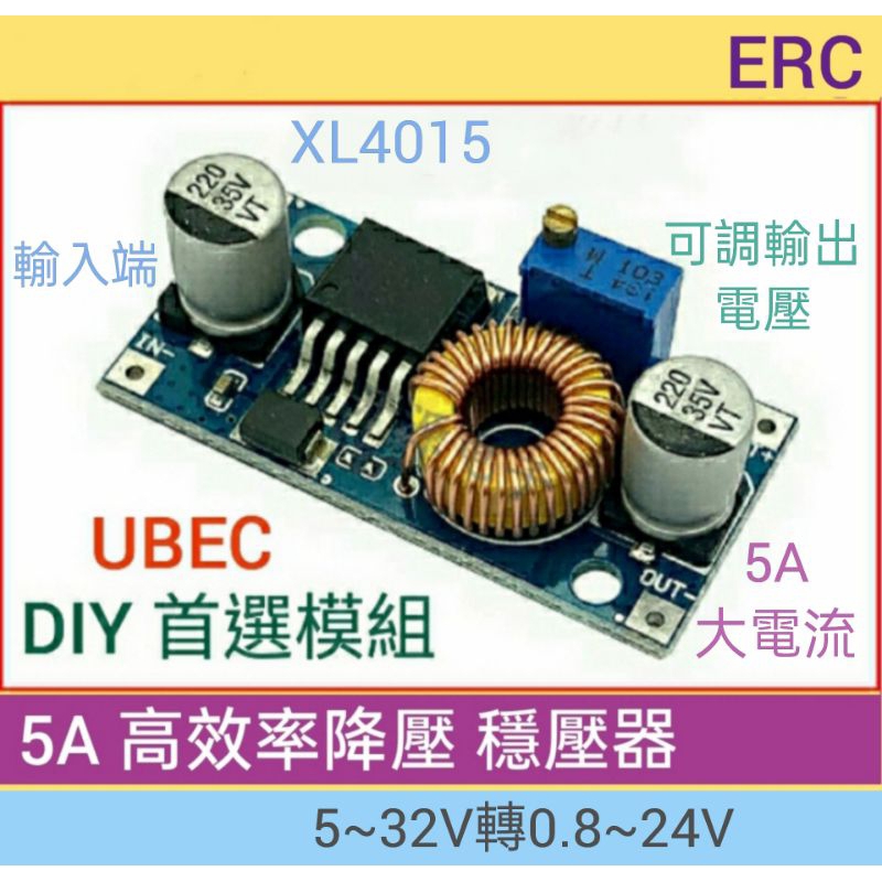 (60a) XL4015 高效率 5A 降壓模組 / UBEC 降壓穩壓器/XL4005升級首選 | 蝦皮購物