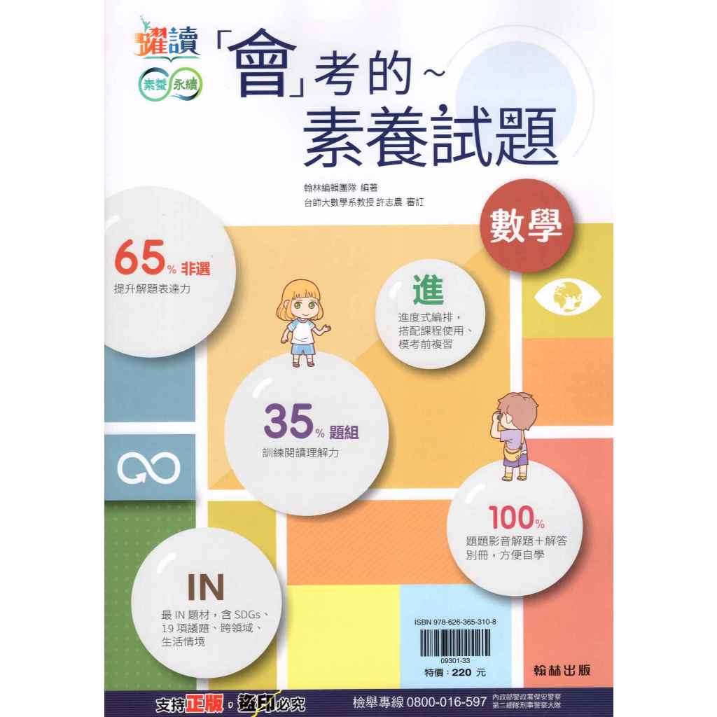 國中會考 會考的數學素養試題 會考數學非選 數學題組 翰林 數學模擬試題 | 蝦皮購物
