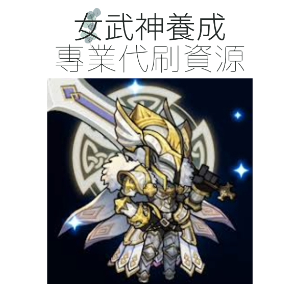 【女武神養成】客製化商品 | 蝦皮購物