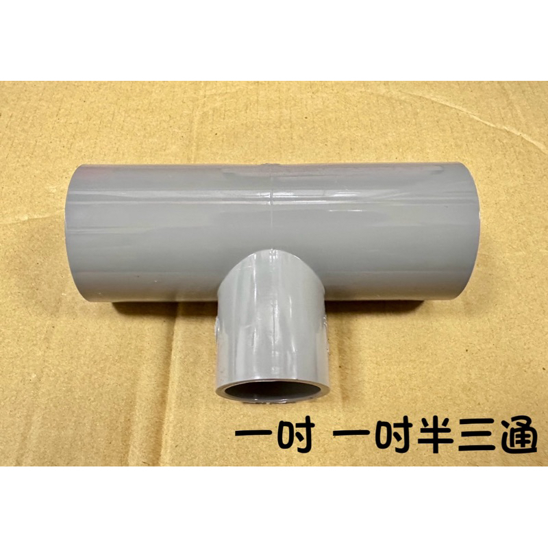 【陞仔】 南亞塑膠 PVC 1”塑膠零件 一吋塑膠零件 一吋水管零件 一吋各式接頭 彎頭 三通 大小頭 | 蝦皮購物