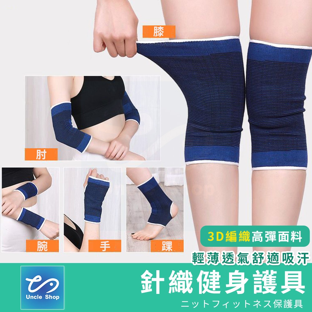 【運動護具】運動護腕 護肘 護踝 3D編織 健身護具 籃球羽球 | 蝦皮購物