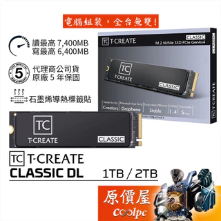 TEAM十銓 T-CREATE CLASSIC DL【1T、2T】M.2 PCIe4/SSD固態硬碟/原價屋【活動贈】