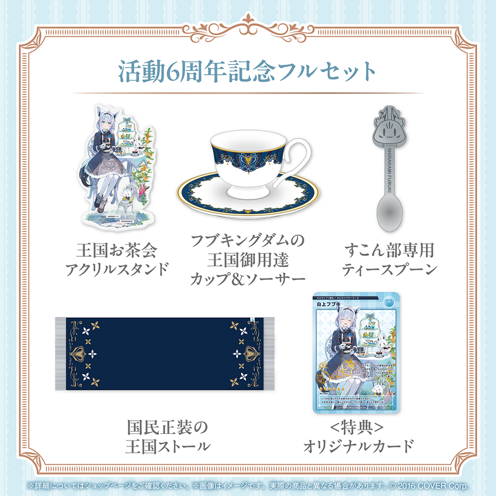 ホロライブ 白上フブキ 6周年記念グッズ 王国お茶会アクリルスタンド - メルカリ