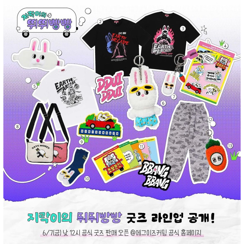 韓國地球娛樂室 兔瓏 韓國綜藝地球娛樂室 兔瓏週邊 地球娛樂室週邊 韓國代購 torong週邊代購 蝦皮購物