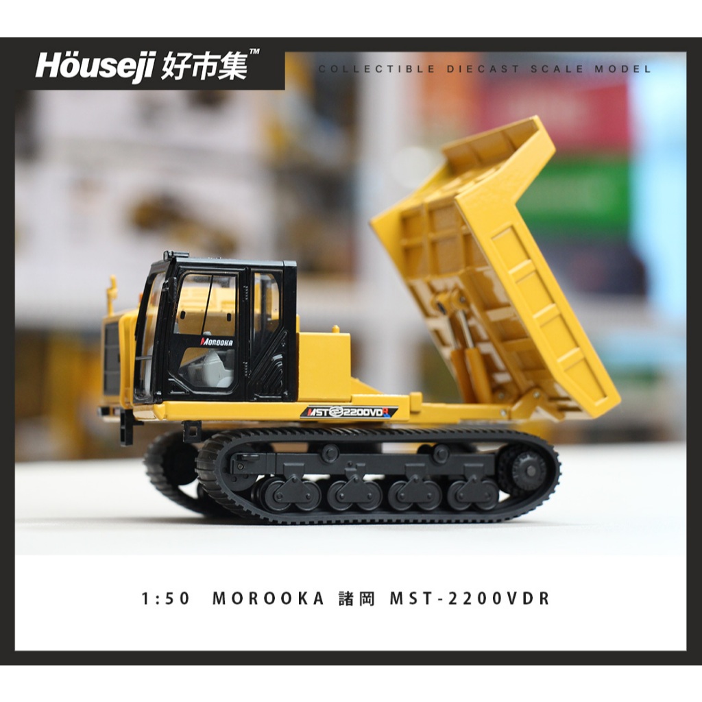 《現貨》1/50 Morooka MST-2200VDR 諸岡履帶式傾卸車模型 卡車模型 工程車 | 蝦皮購物