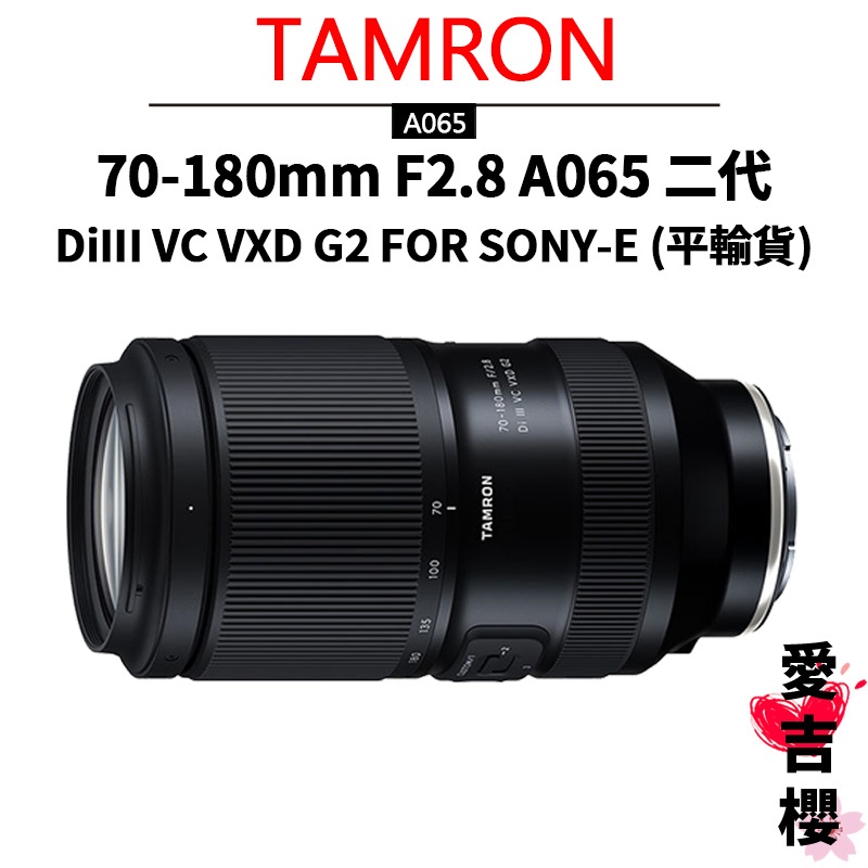 TAMRON 70-180mm F2.8 Di III VXD おぞ SONY