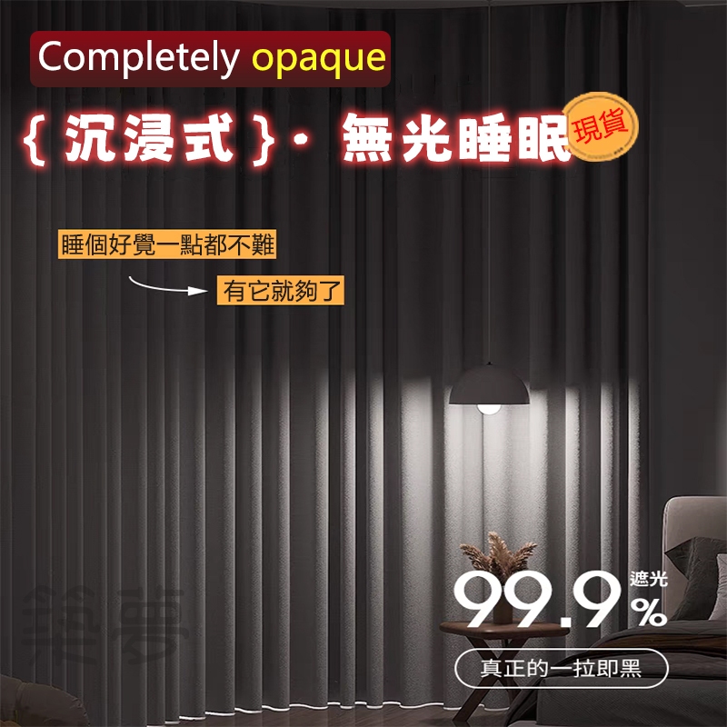 窗簾 夜班/光線敏感首選 遮光窗簾 遮陽隔熱隔音窗簾 免打孔穿桿式掛鉤雙用窗簾 遮光窗簾布 窗簾遮光 魔鬼氈窗簾 遮光布 | 蝦皮購物