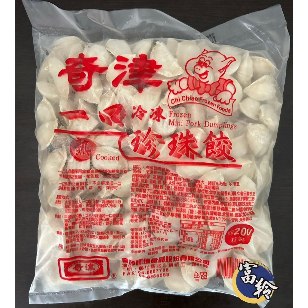 【富羚】奇巧一口餃/一口煎餃/小煎餃/珍珠餃/美式炸物/早餐店/炸攤/餐廳/冷凍食品/台中滿額免運費/台中冷凍食品批發 | 蝦皮購物