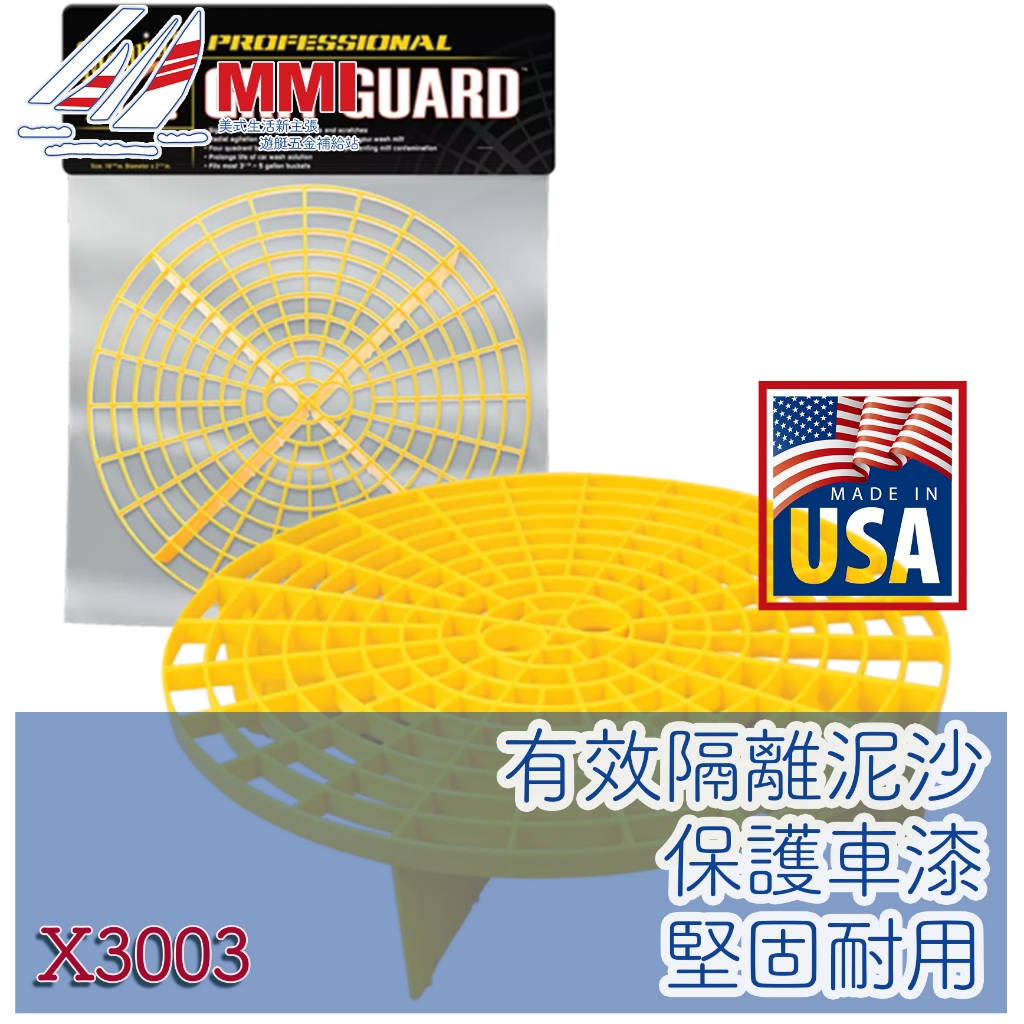 【限量特賣】Meguiar's X3003 洗車水桶用專業砂石隔離網 Grit Guard 蝦皮購物