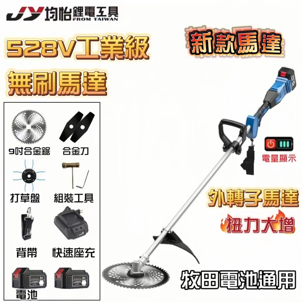 電動割草機 | 無刷勁力，低噪續航 | 蝦皮購物