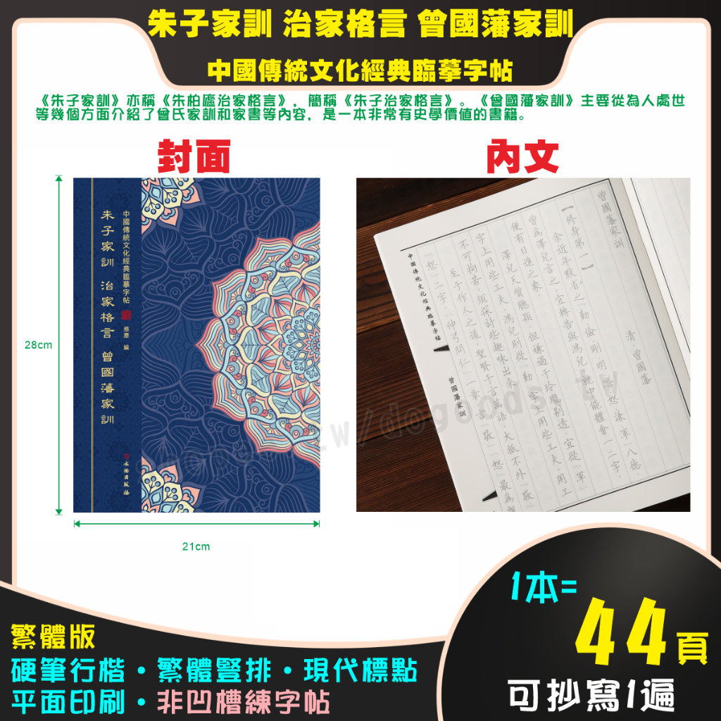 抖好貨｜ 古文學經典臨摹字帖練字本硬筆楷書行書練字帖周易詩經大學中庸聲律啟蒙朱子家訓曾國藩家訓| 蝦皮購物