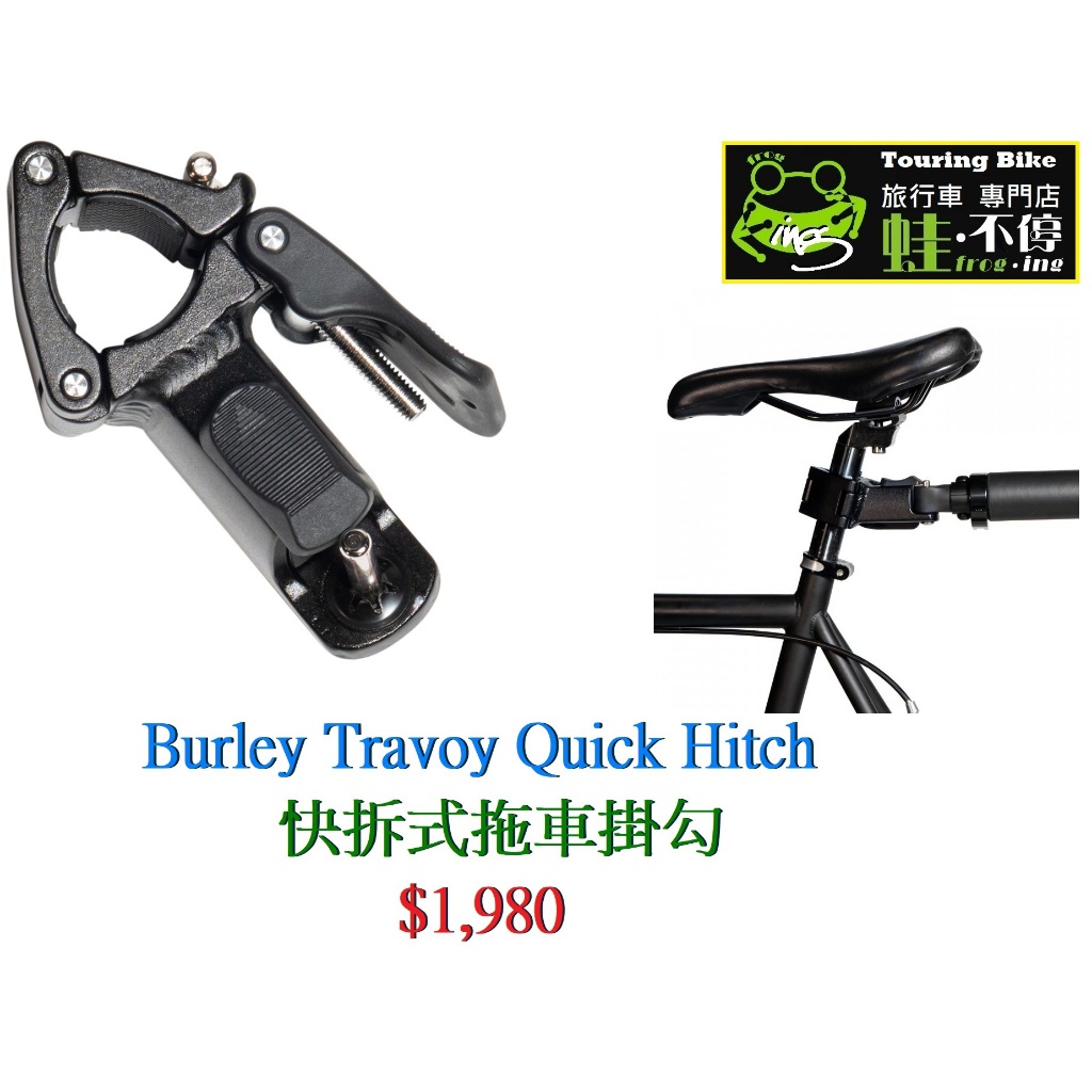 Burley Travoy Hitch Burley Travoy Quick Hitch