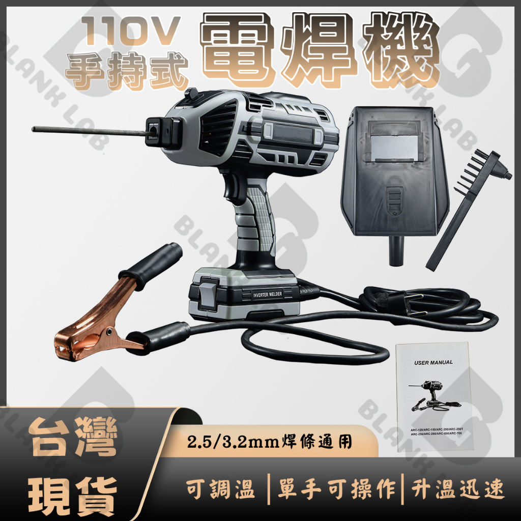 【🔥12H台灣現貨】電焊機 手持焊機 小型便攜焊機 110V點焊機 手持焊槍 弧焊機 家用手持式電焊機 美規台灣適用1 | 蝦皮購物