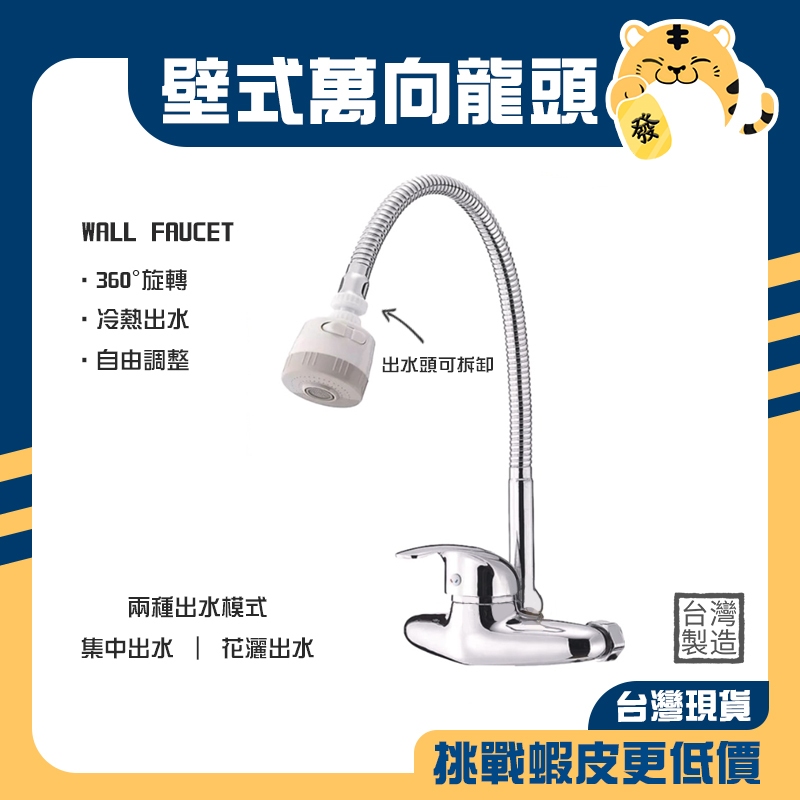 🚚蝦店隔日速達🔥廚房萬向壁式龍頭 壁式龍頭 廚房龍頭 萬向龍頭 冷熱水龍頭 水龍頭 龍頭 台灣製造 C504F | 蝦皮購物
