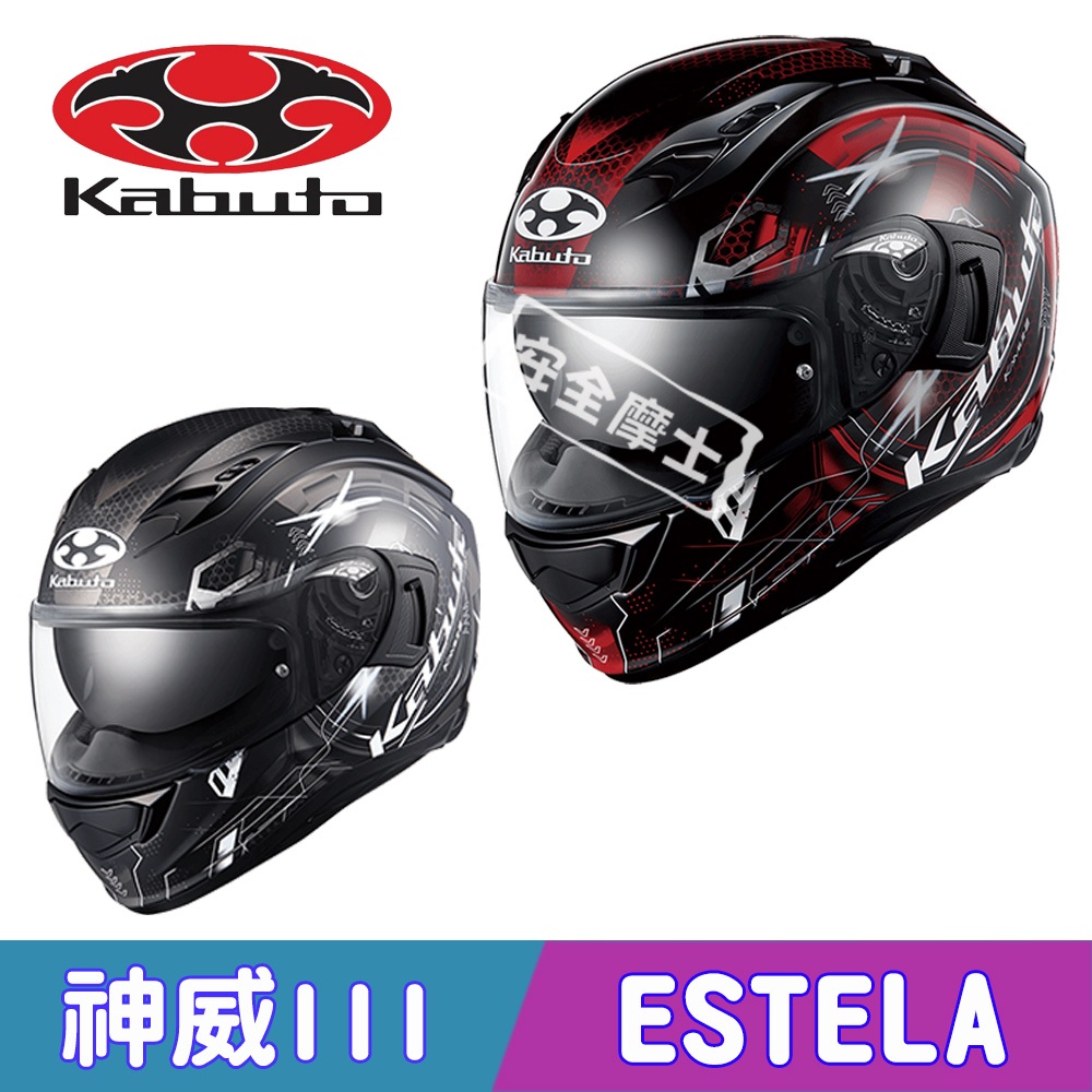 KABUTO KAMUL-III 神威III 神威3 ESTELA 全罩 安全帽 進口帽 OGK 眼鏡溝 PINLOCK | 蝦皮購物