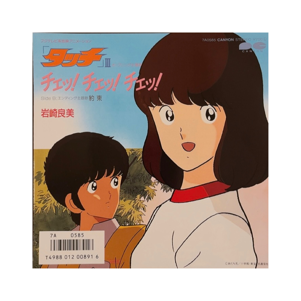 Touch 鄰家女孩 美好排泄 卡通黑膠 卡通唱片 黑膠唱片 昭和 80年代 日本 EP | 蝦皮購物