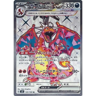 卡牌の森】噴火龍ex SR SV3 125 リザードンex PTCG寶可夢日文版JP