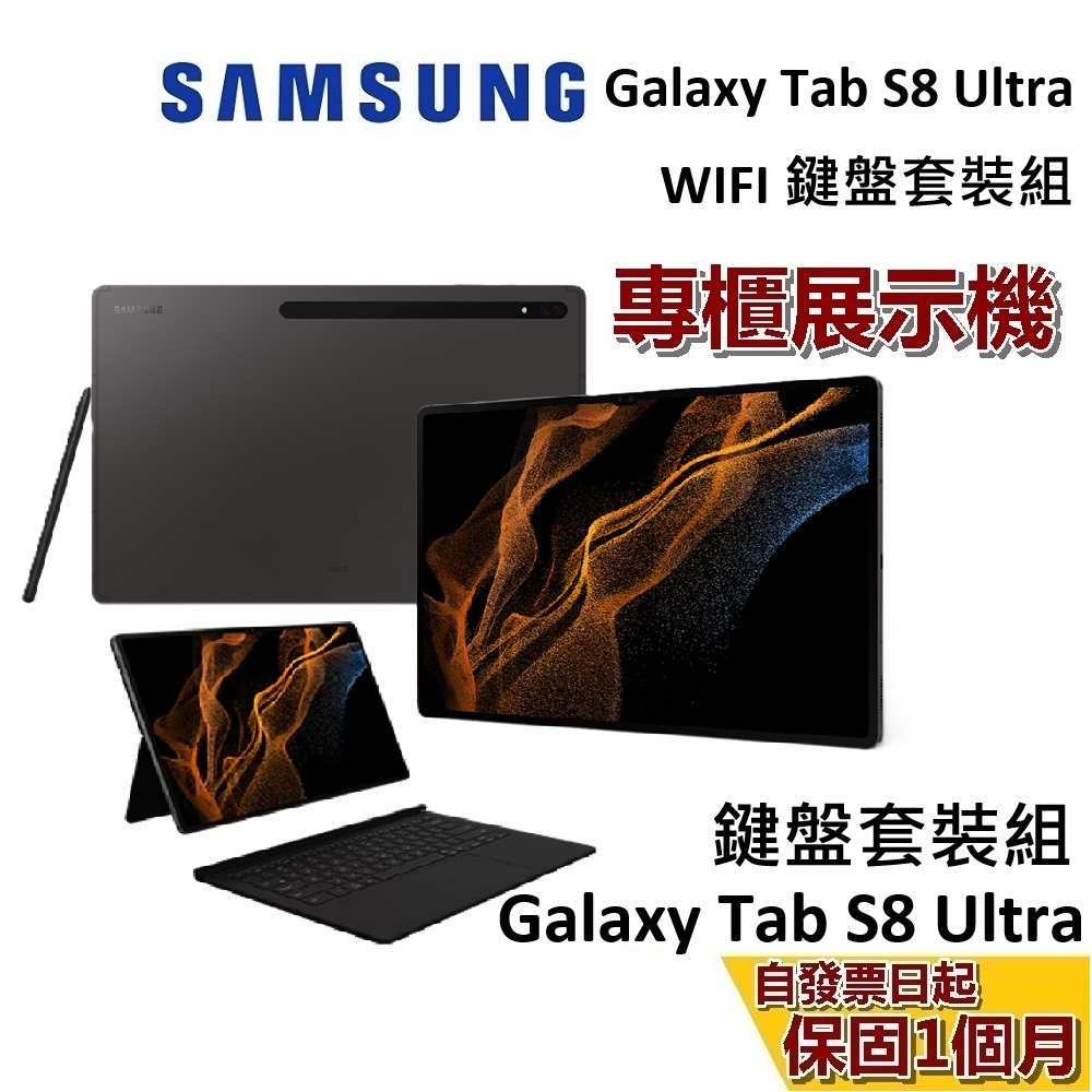 優質福利品】Samsung 三星Galaxy Tab S8 Ultra Wi-Fi 鍵盤套裝組黑耀灰