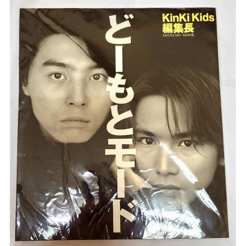 KinKi Kids 編集長 そら どーもとモード どーもとモード: KinKi Kids編集長
