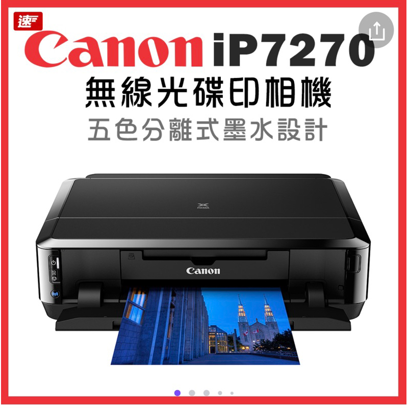 （搬家出清，全新求售）Canon PIXMA IP7270 雲端相片印表機 | 蝦皮購物