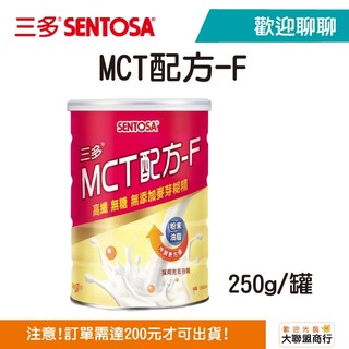 三多 MCT配方-F 中鏈三酸甘油酯 250g/罐 | 蝦皮購物