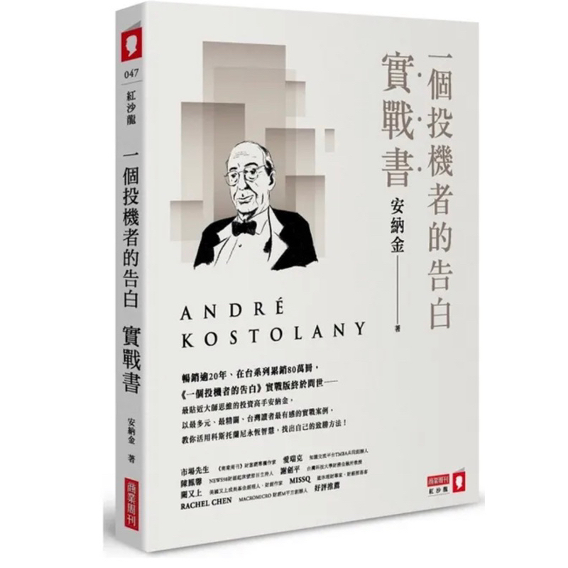 （全新書）第一版 一個投機者的告白實戰書 | 蝦皮購物