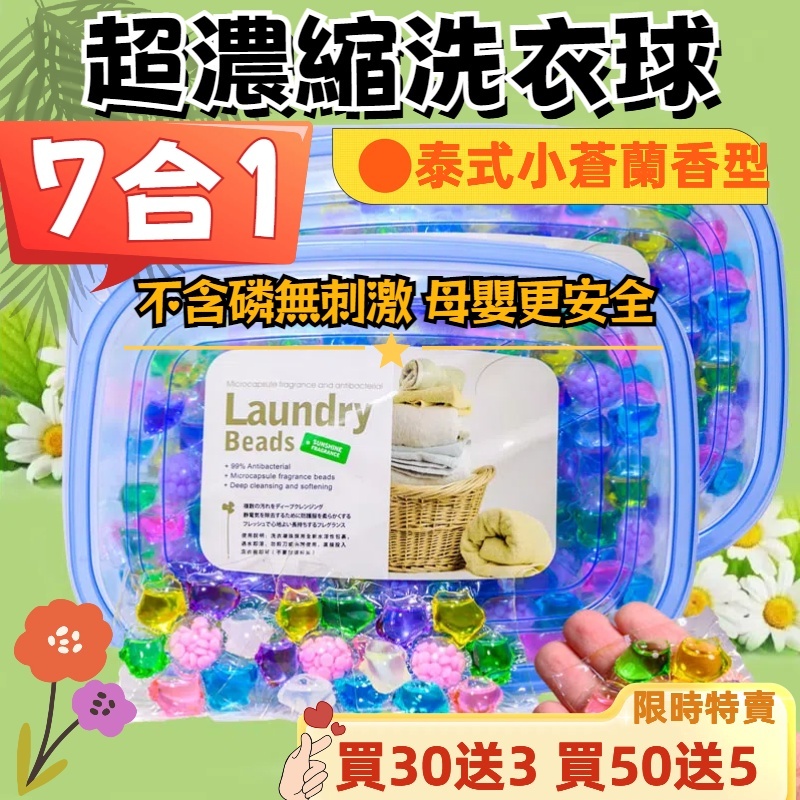 全台cp值最高 12倍濃縮  七合一洗衣球 