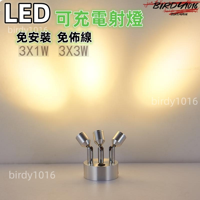 ⚡聯盟優選 Led小射燈 展示燈氛圍燈 可充電射燈LED射燈珠寶櫃檯無線展櫃應急射燈1W3W吧檯地攤 小射燈投射燈酒櫃燈 | 蝦皮購物