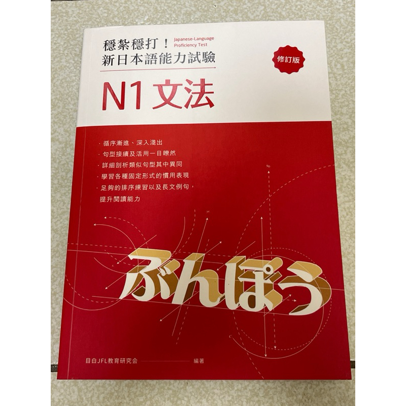 N1文法書穩扎穩打新日本語能力試驗 | 蝦皮購物