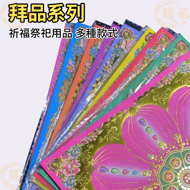 九色琉璃蓮花紙燙金蓮花紙金紙蓮花紙琉璃蓮花紙九色蓮花紙燙金