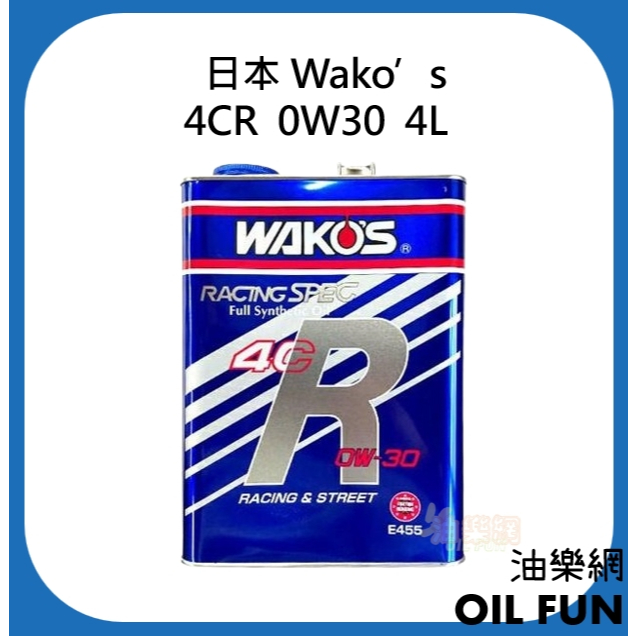 油樂網】日本Wako's 4CR 4CR-R 0w30 / 5w40 高性能賽道級全合成機油1L