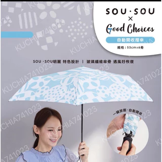 SOU‧SOU 雨傘｜優惠推薦- 蝦皮購物- 2026年1月