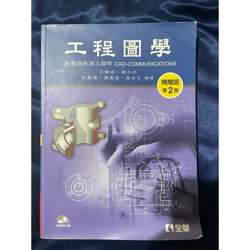 全華工程圖學第二版！ | 蝦皮購物