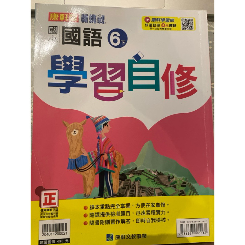國小國語課本 六年級 國小國語 國語評量 學習自修 國小國語評量 國語評量 國小國語 | 蝦皮購物